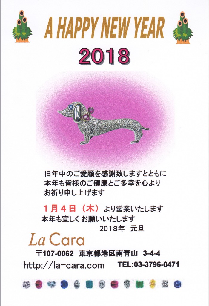 2018・年賀